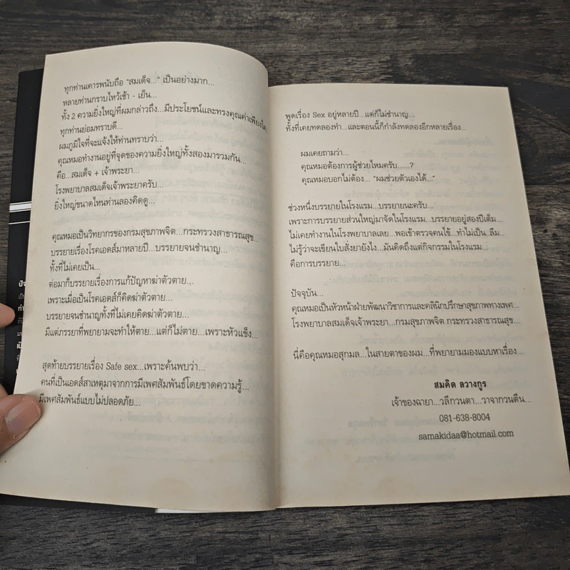 สุดยอดหนังสือดี 8 เพศศึกษาจิตวิทยาครอบครัว รูปที่ 7