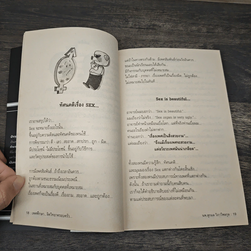 สุดยอดหนังสือดี 8 เพศศึกษาจิตวิทยาครอบครัว รูปที่ 9