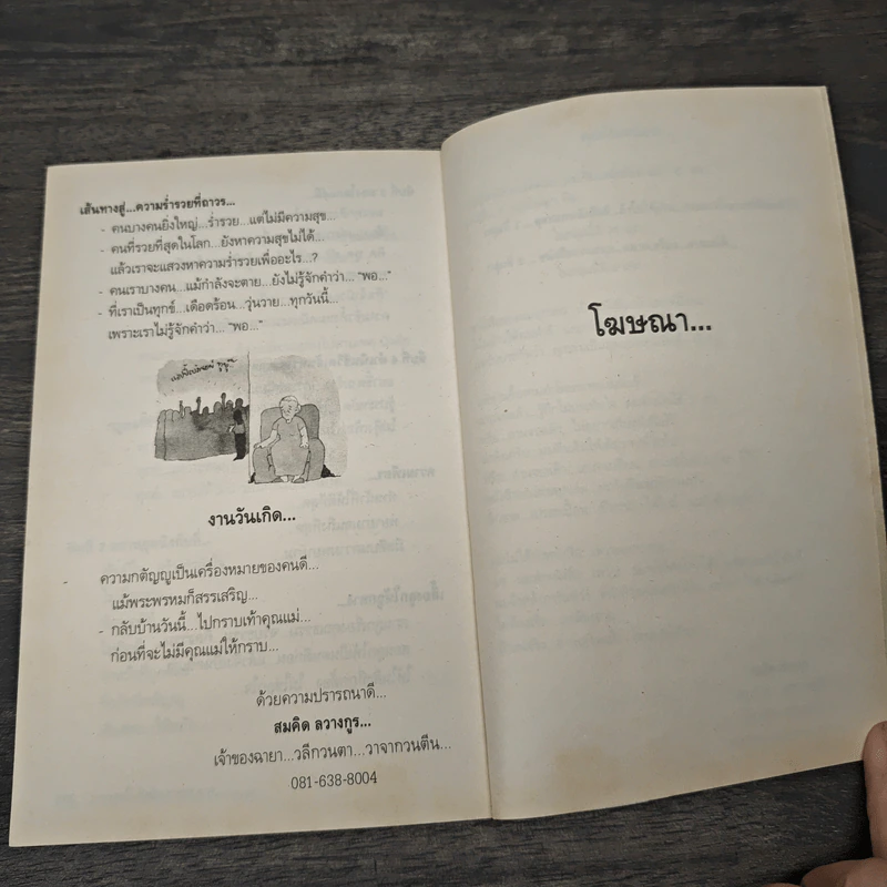 สุดยอดหนังสือดี 2 การดำเนินชีวิตอย่างมีความสุข - พ.อ.นพ.พงศักดิ์ ตั้งคณา, สมคิด ลวางกูร รูปที่ 9