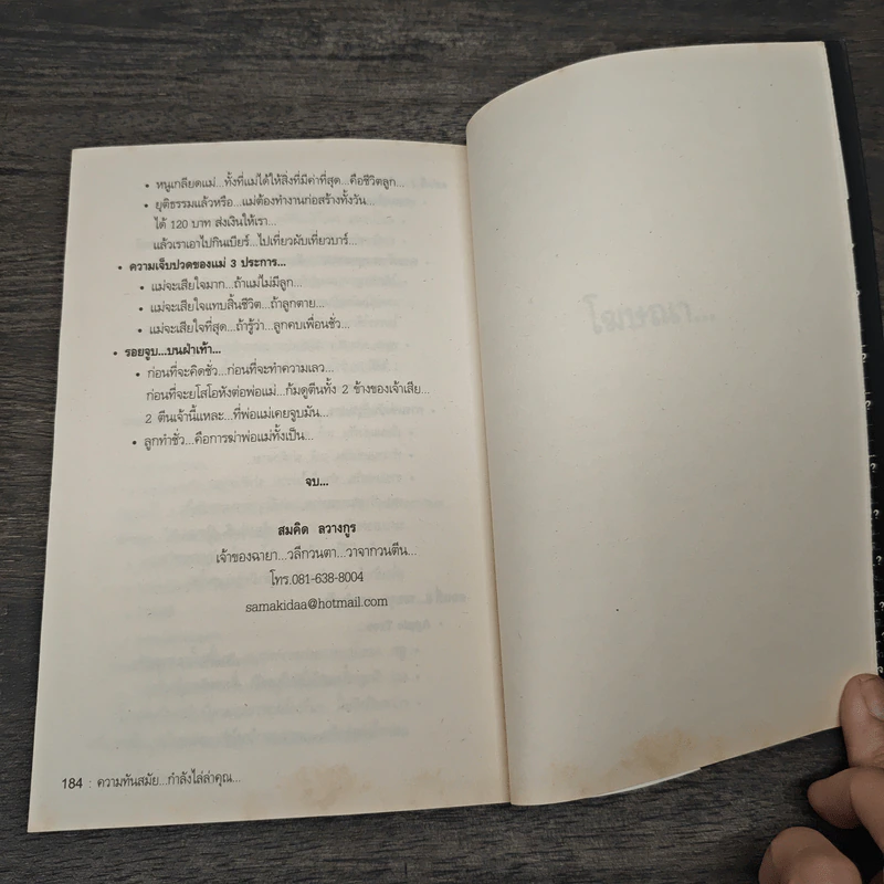 สุดยอดหนังสือดี 15 ความทันสมัย...กำลังไล่ล่าคุณ... - สมคิด ลวางกูร รูปที่ 9