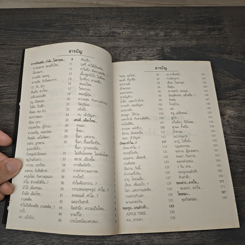 สุดยอดหนังสือดี 15 ความทันสมัย...กำลังไล่ล่าคุณ... - สมคิด ลวางกูร รูปที่ 7