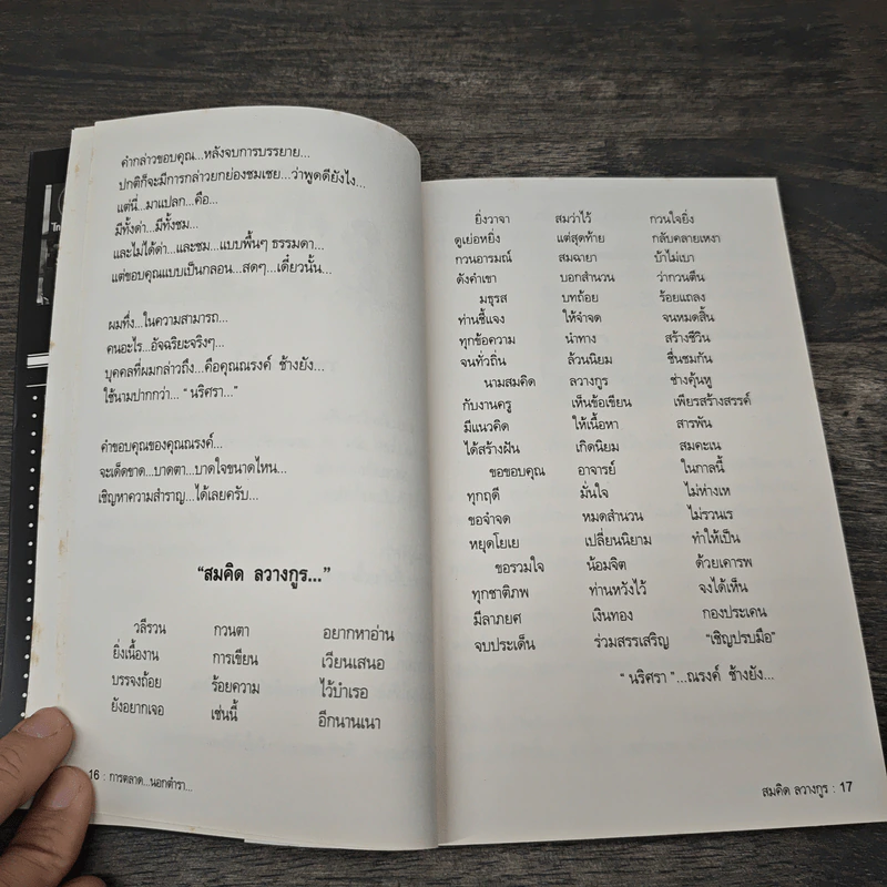 สุดยอดหนังสือดี 19 การตลาด...นอกตำรา... - สมคิด ลวางกูร รูปที่ 8