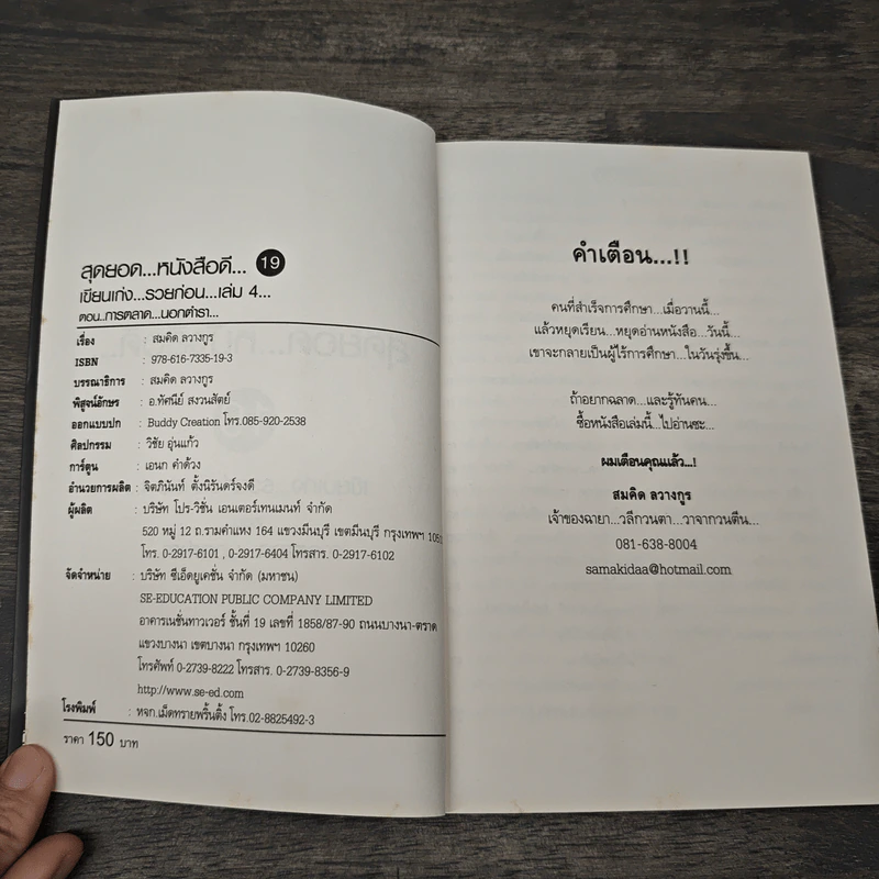 สุดยอดหนังสือดี 19 การตลาด...นอกตำรา... - สมคิด ลวางกูร รูปที่ 6