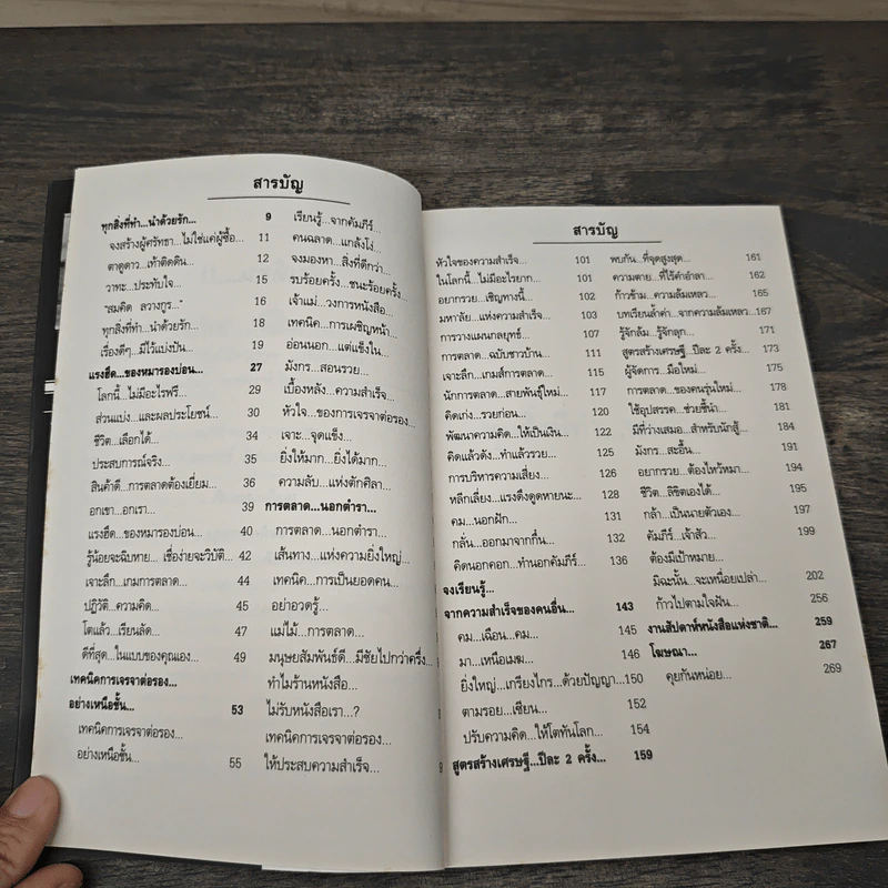 สุดยอดหนังสือดี 19 การตลาด...นอกตำรา... - สมคิด ลวางกูร รูปที่ 7