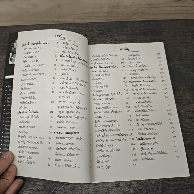 สุดยอดหนังสือดี 18 เทคนิคการทำธุรกิจแบบปิดประตูเจ๊ง - สมคิด ลวางกูร รูปที่ 7