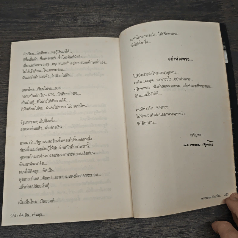 สุดยอดหนังสือดี 10 คิดเป็นเห็นสุข - สมคิด ลวางกูร รูปที่ 9