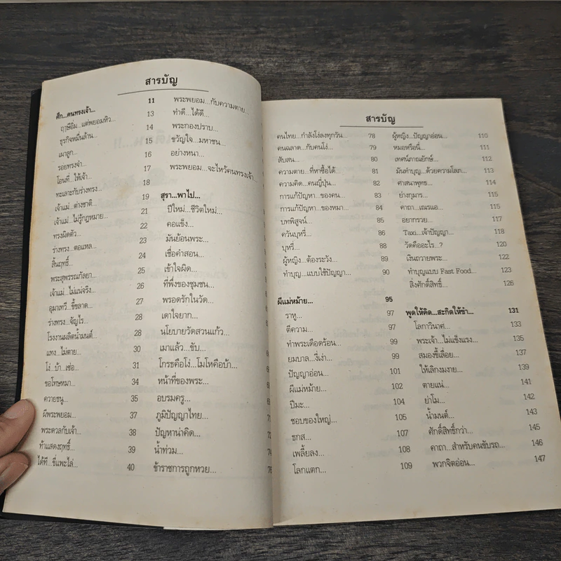 สุดยอดหนังสือดี 10 คิดเป็นเห็นสุข - สมคิด ลวางกูร รูปที่ 7