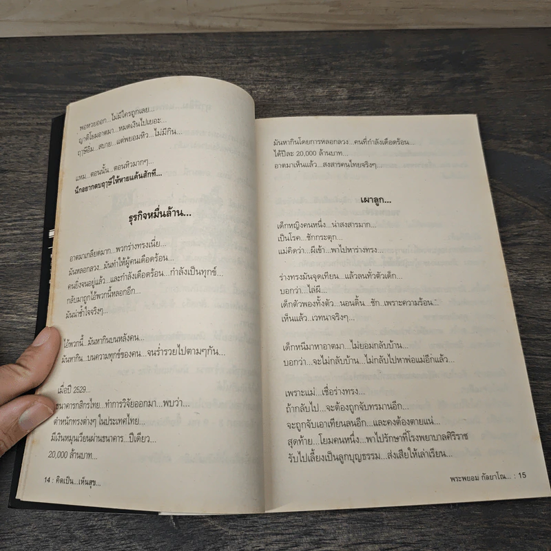 สุดยอดหนังสือดี 10 คิดเป็นเห็นสุข - สมคิด ลวางกูร รูปที่ 8