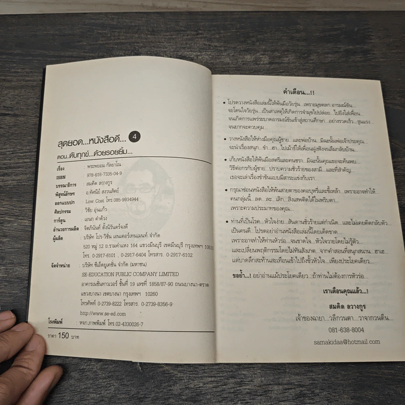 สุดยอดหนังสือดี 4 ดับทุกข์ ด้วยรอยยิ้ม - สมคิด ลวางกูร รูปที่ 6