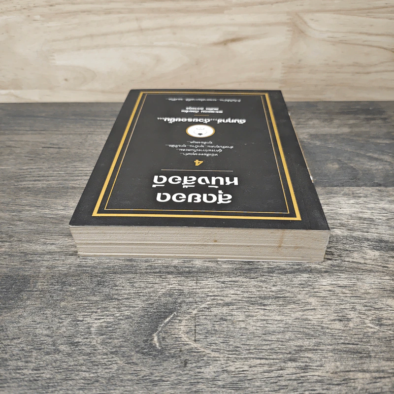 สุดยอดหนังสือดี 4 ดับทุกข์ ด้วยรอยยิ้ม - สมคิด ลวางกูร รูปที่ 4