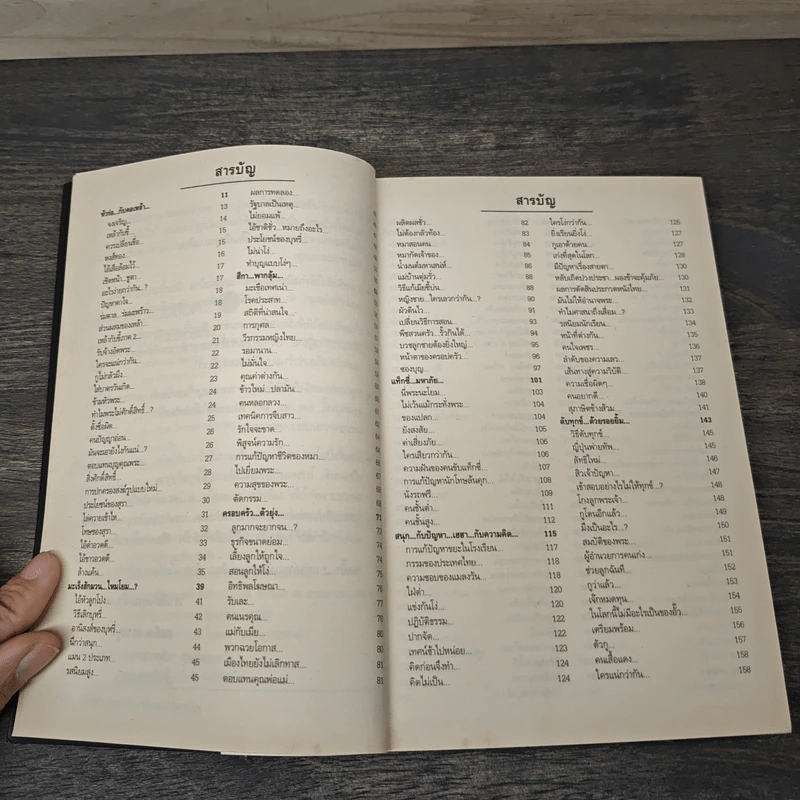 สุดยอดหนังสือดี 4 ดับทุกข์ ด้วยรอยยิ้ม - สมคิด ลวางกูร รูปที่ 7