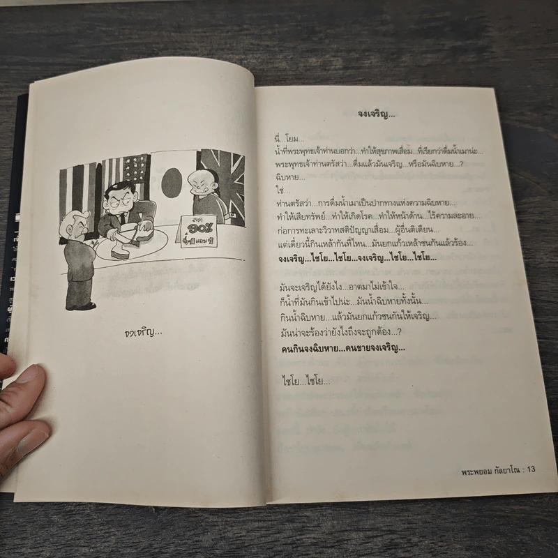 สุดยอดหนังสือดี 4 ดับทุกข์ ด้วยรอยยิ้ม - สมคิด ลวางกูร รูปที่ 8