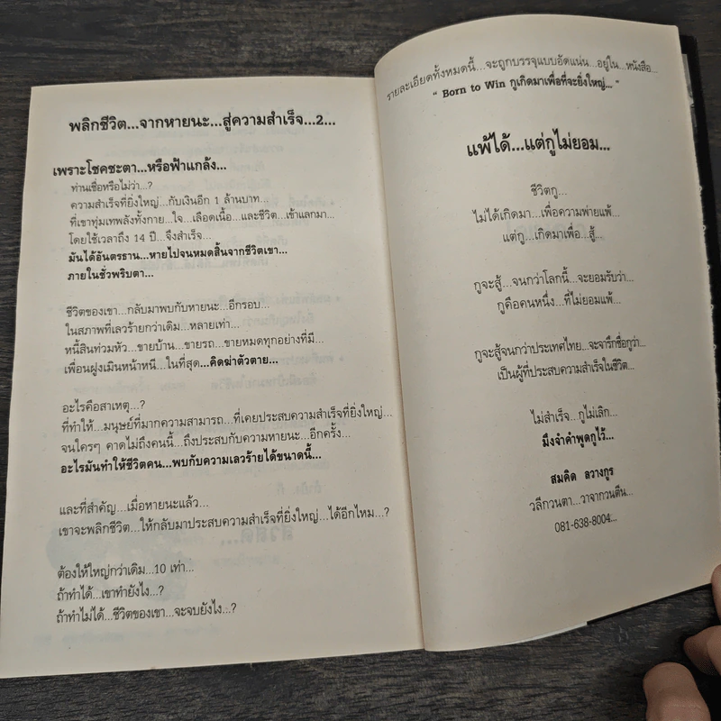 สุดยอดหนังสือดี 23 พลิกชีวิตจากหายนะ สู่ความสำเร็จ - สมคิด ลวางกูร รูปที่ 9
