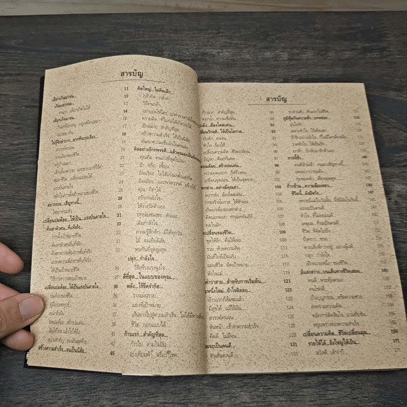 สุดยอดหนังสือดี 23 พลิกชีวิตจากหายนะ สู่ความสำเร็จ - สมคิด ลวางกูร รูปที่ 7