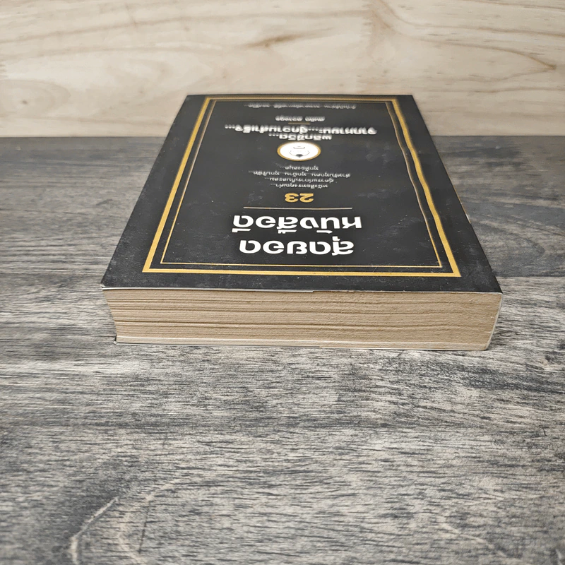 สุดยอดหนังสือดี 23 พลิกชีวิตจากหายนะ สู่ความสำเร็จ - สมคิด ลวางกูร รูปที่ 4