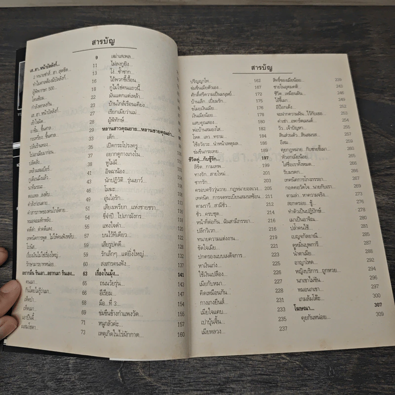 สุดยอดหนังสือดี 5 เฮฮาหน้าบัลลังก์ - สมคิด ลวางกูร รูปที่ 7