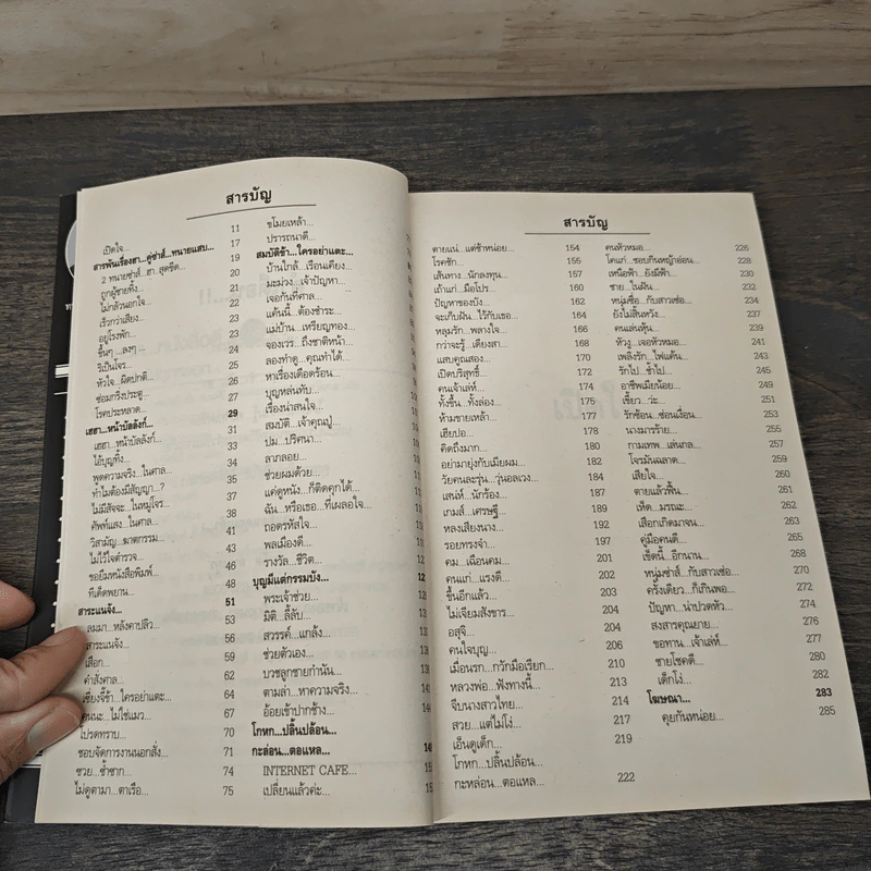 สุดยอดหนังสือดี 12 รู้ไว้...ไม่ถูกหลอก... - สมคิด ลวางกูร รูปที่ 7