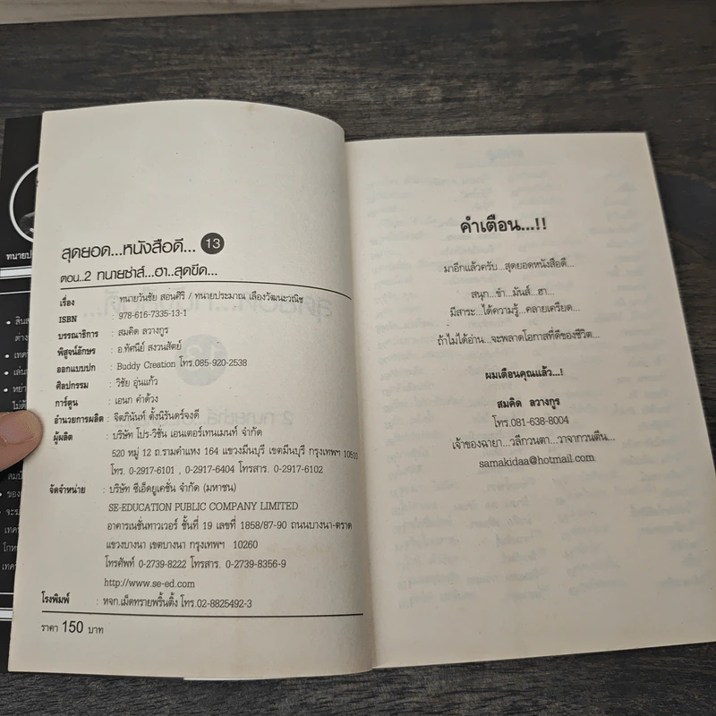 สุดยอดหนังสือดี 13 2 ทนายซ่าส์ฮาสุดขีด รูปที่ 6