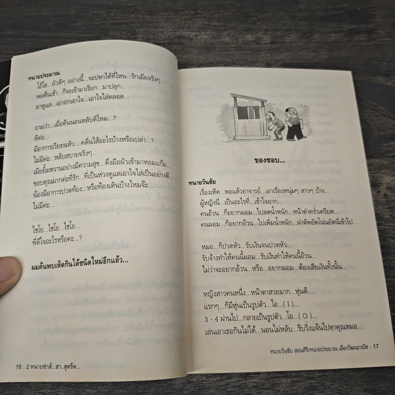 สุดยอดหนังสือดี 13 2 ทนายซ่าส์ฮาสุดขีด รูปที่ 8