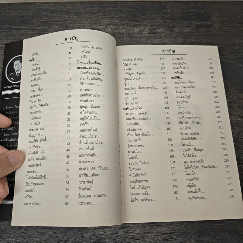 สุดยอดหนังสือดี 13 2 ทนายซ่าส์ฮาสุดขีด รูปที่ 7