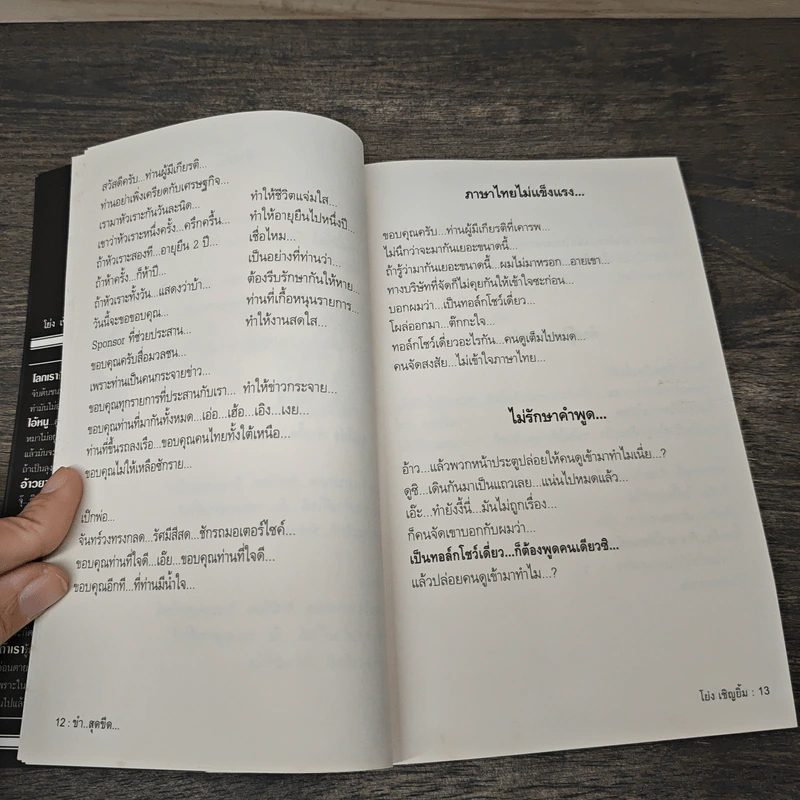 สุดยอดหนังสือดี 20 ขำ..สุดขีด... - สมคิด ลวางกูร รูปที่ 8