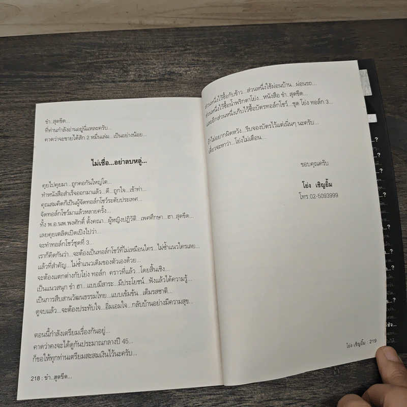 สุดยอดหนังสือดี 20 ขำ..สุดขีด... - สมคิด ลวางกูร รูปที่ 9