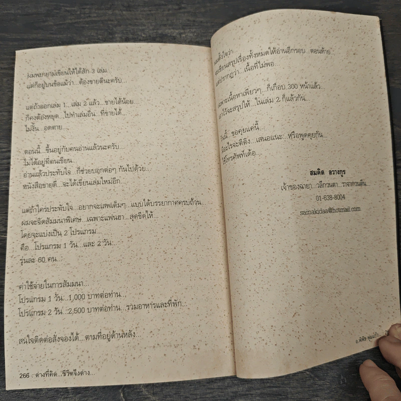 สุดยอดหนังสือดี 9 ต่างที่คิดชีวิตจึงต่าง - สมคิด ลวางกูร รูปที่ 9