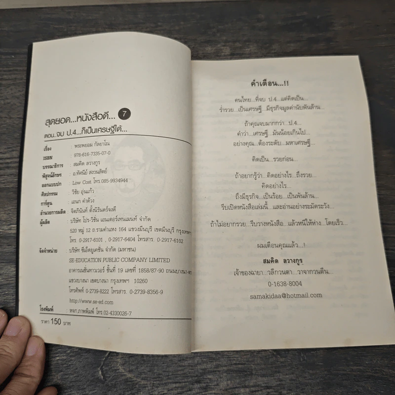 สุดยอดหนังสือดี 7 จบ ป.4 ก็เป็นเศรษฐีได้ - สมคิด ลวางกูร รูปที่ 6