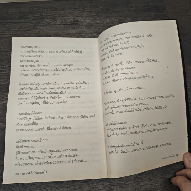 สุดยอดหนังสือดี 7 จบ ป.4 ก็เป็นเศรษฐีได้ - สมคิด ลวางกูร รูปที่ 9