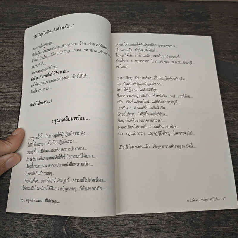 สุดยอดหนังสือดี 1 หยุดความเลวที่ไล่ล่าคุณ - สมคิด ลวางกูร รูปที่ 8