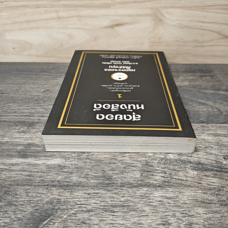 สุดยอดหนังสือดี 1 หยุดความเลวที่ไล่ล่าคุณ - สมคิด ลวางกูร รูปที่ 4