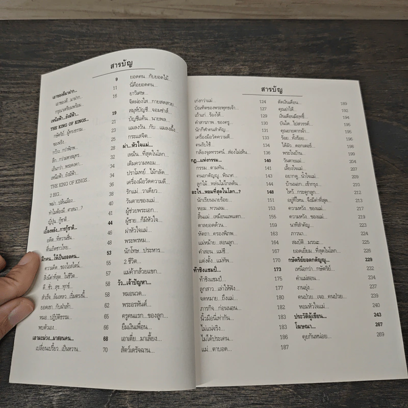 สุดยอดหนังสือดี 1 หยุดความเลวที่ไล่ล่าคุณ - สมคิด ลวางกูร รูปที่ 7