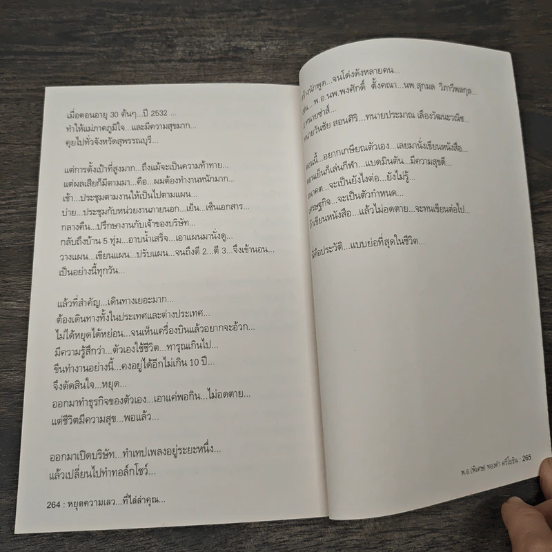 สุดยอดหนังสือดี 1 หยุดความเลวที่ไล่ล่าคุณ - สมคิด ลวางกูร รูปที่ 9