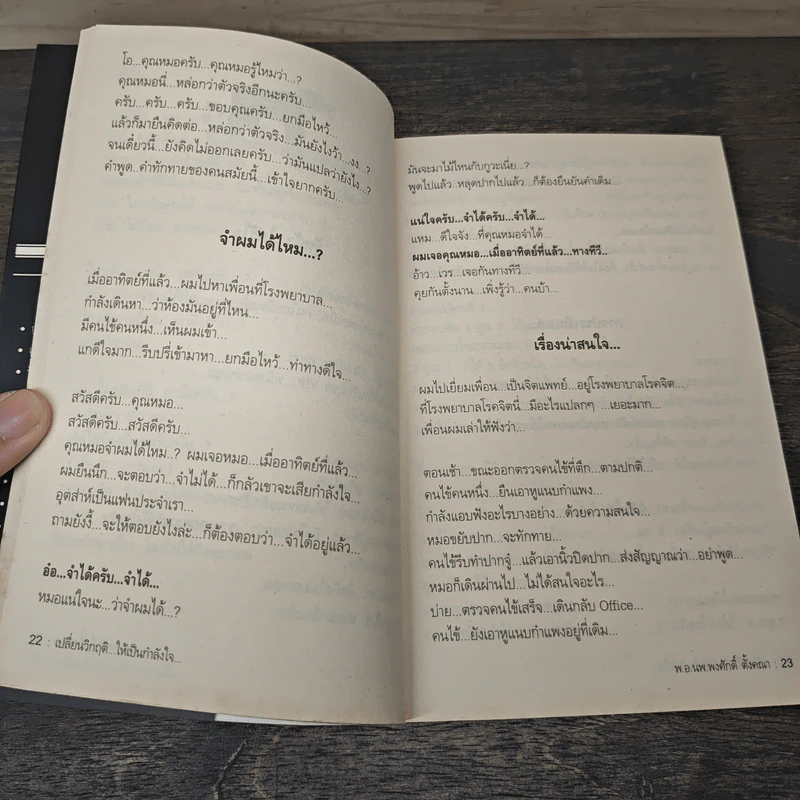 สุดยอดหนังสือดี 11 เปลี่ยนวิกฤติ...ให้เป็นกำลังใจ... - สมคิด ลวางกูร รูปที่ 8