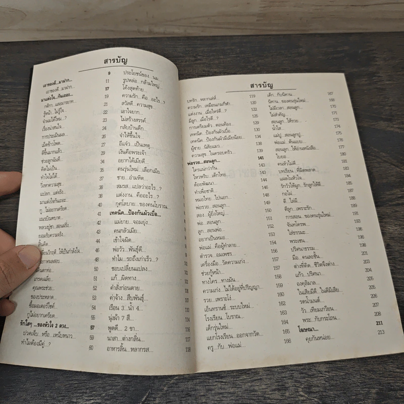 สุดยอดหนังสือดี 11 เปลี่ยนวิกฤติ...ให้เป็นกำลังใจ... - สมคิด ลวางกูร รูปที่ 7