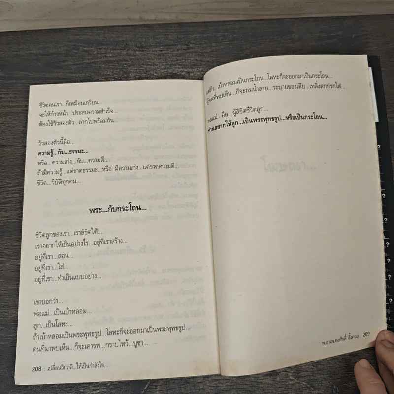 สุดยอดหนังสือดี 11 เปลี่ยนวิกฤติ...ให้เป็นกำลังใจ... - สมคิด ลวางกูร รูปที่ 9