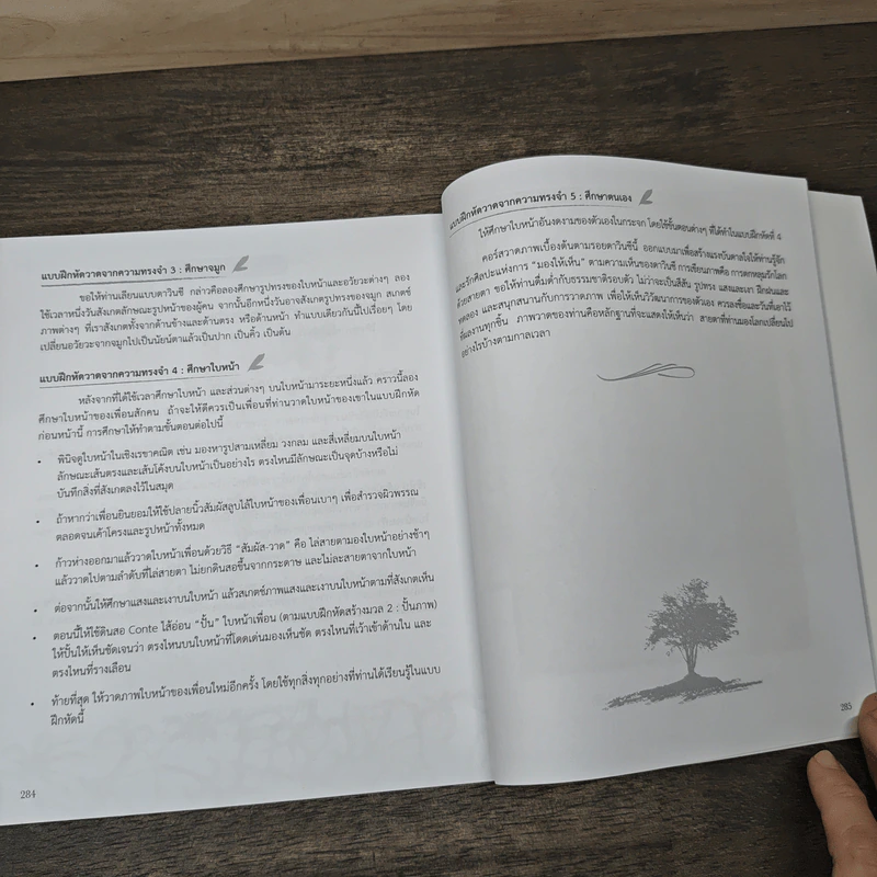 อัจฉริยะแบบดาวินชี Think Like Davinci - ดร.สาลี่ เกี่ยวการค้า รูปที่ 8