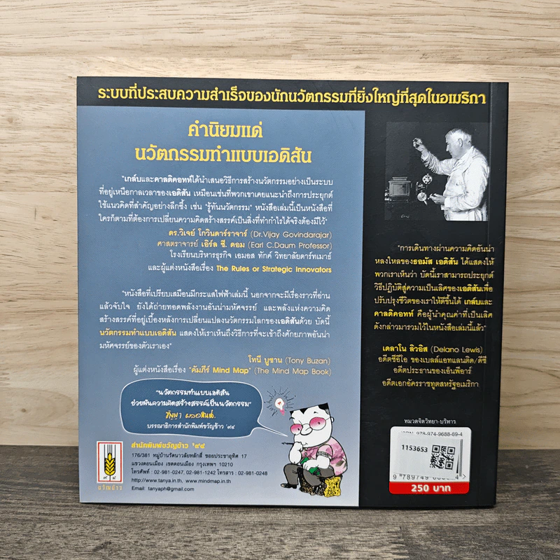 นวัตกรรมทำแบบเอดิสัน - ไมเคิล เจ. เกล์น รูปที่ 5