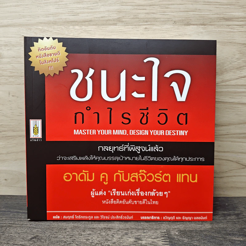 ชนะใจ กำไรชีวิต - อาดัม คู, สจ๊วร์ต แทน รูปที่ 1