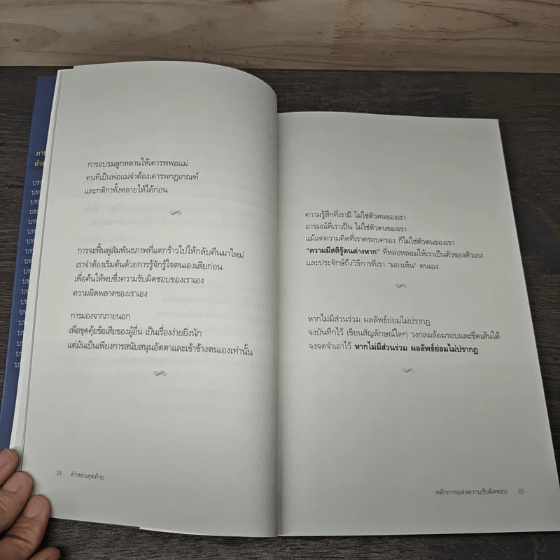 คำสอนสุดท้าย Stephen R. Covey - ดนัย จันทร์เจ้าฉาย รูปที่ 7