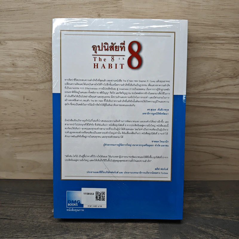 อุปนิสัยที่ 8 The 8th Habit - Stephen R. Covey รูปที่ 5