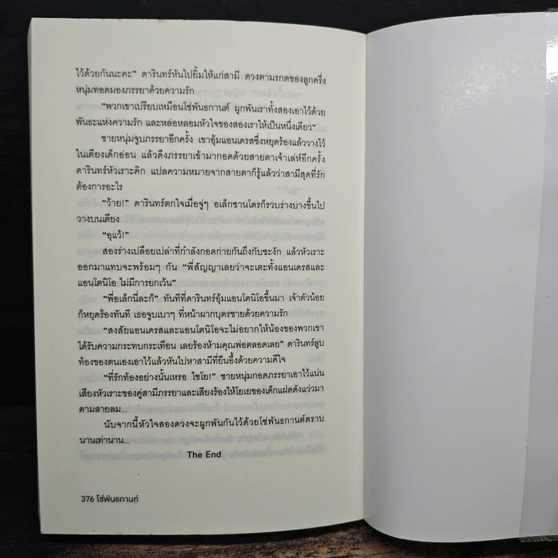 โซ่พันธกานต์ - สะมะเรีย รูปที่ 8