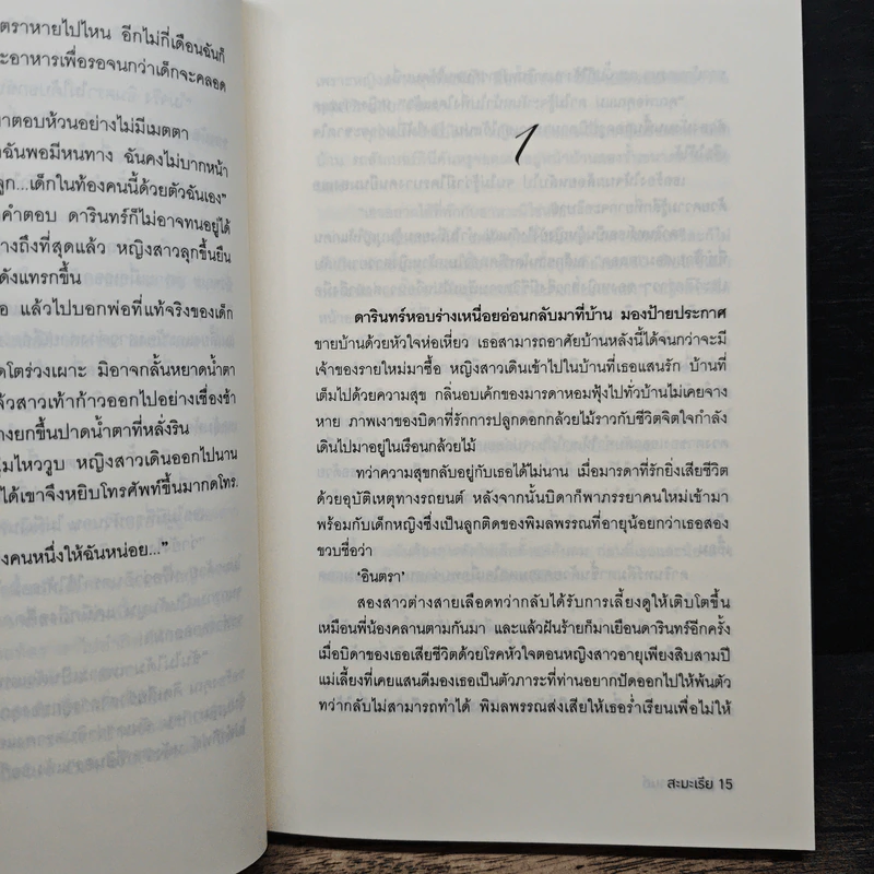 โซ่พันธกานต์ - สะมะเรีย รูปที่ 7