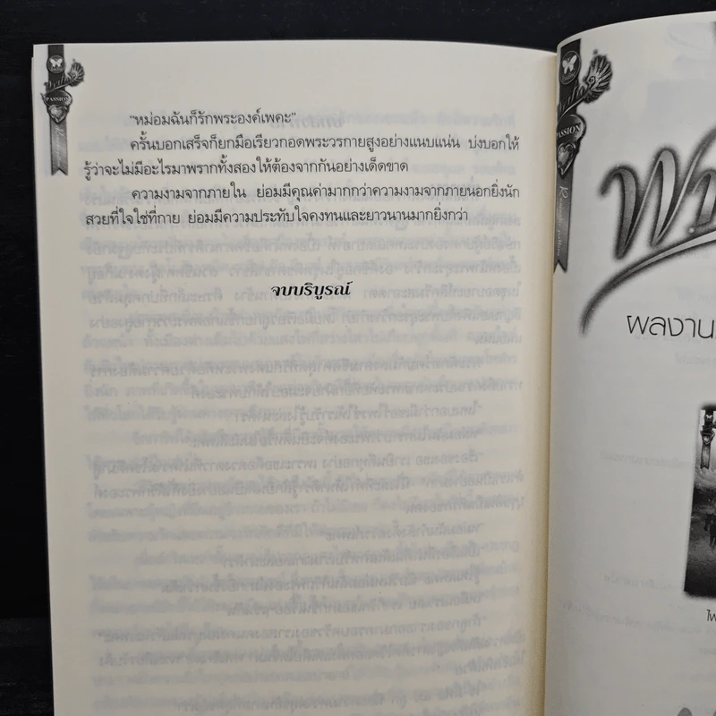 ชีคอสูร - รัตมา รูปที่ 9