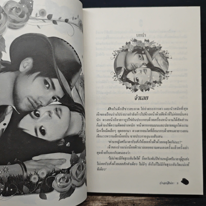 จำเลยสิเน่หา - แก้วชวาลา รูปที่ 7