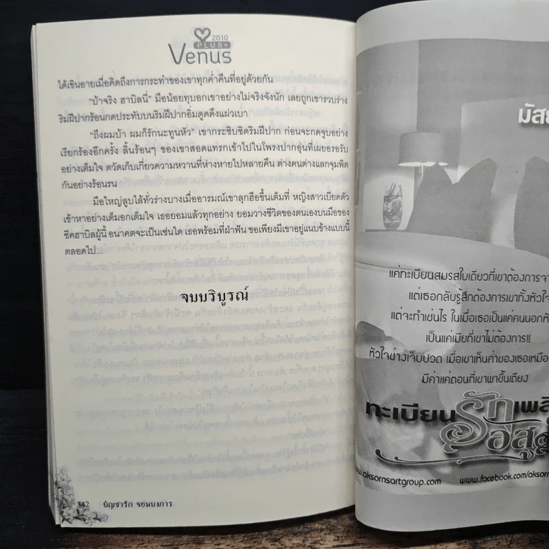 บัญชารักจอมบงการ - ยาราวดี รูปที่ 8