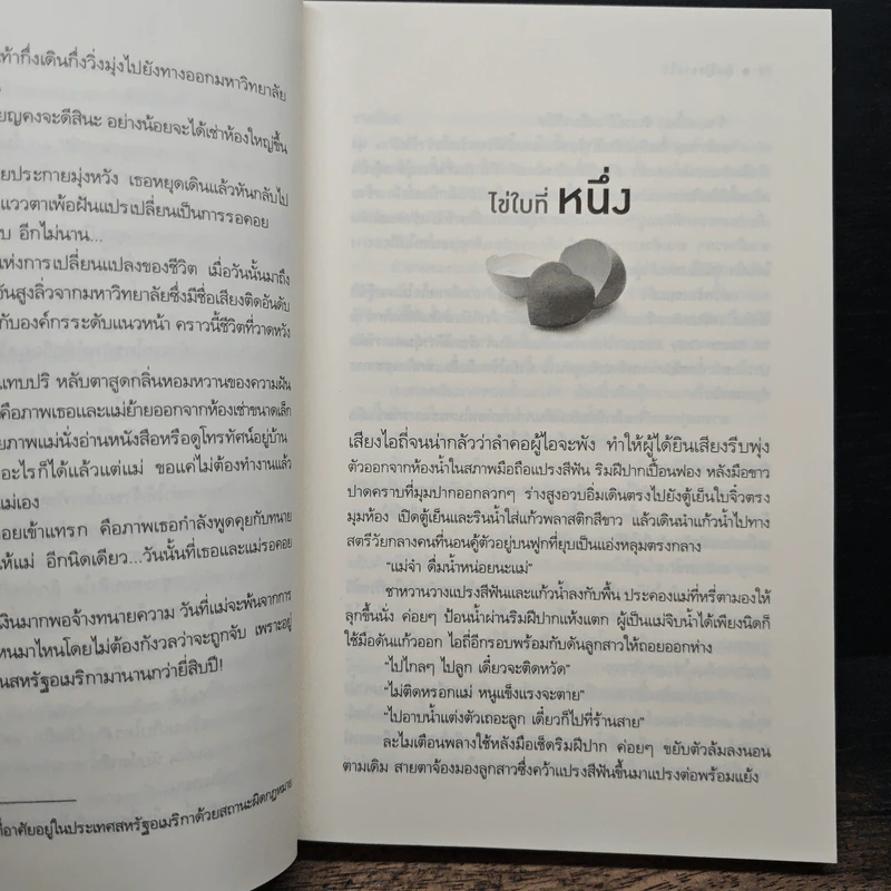 ผู้หญิงขายไข่ - ชลันตี รูปที่ 8