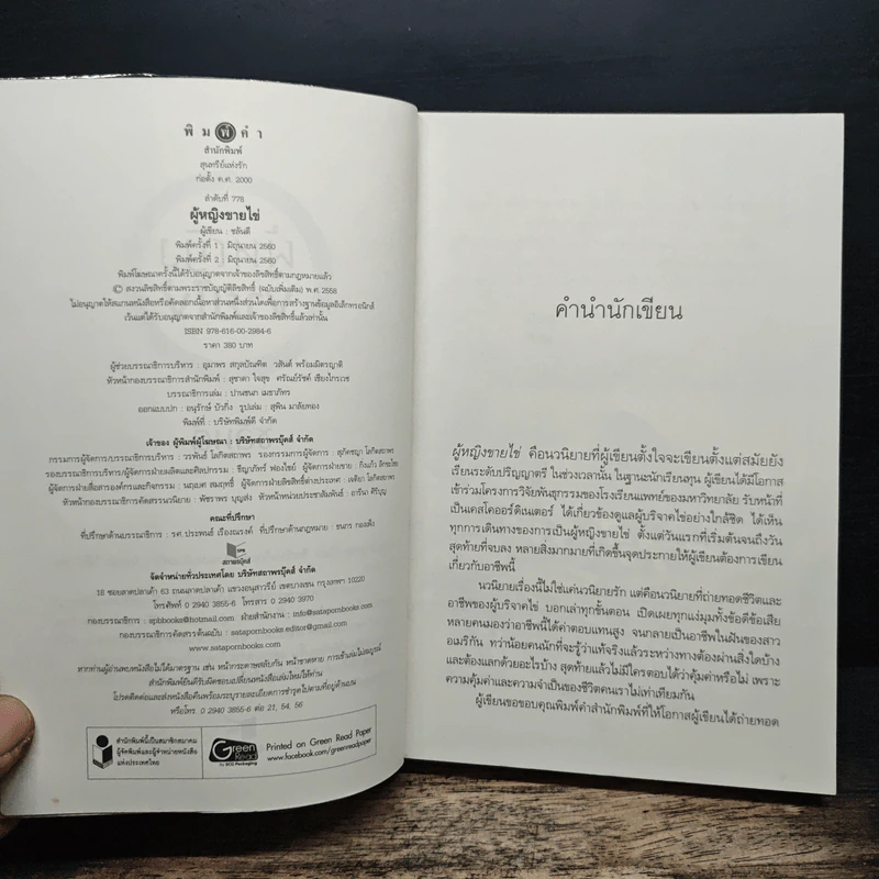 ผู้หญิงขายไข่ - ชลันตี รูปที่ 6