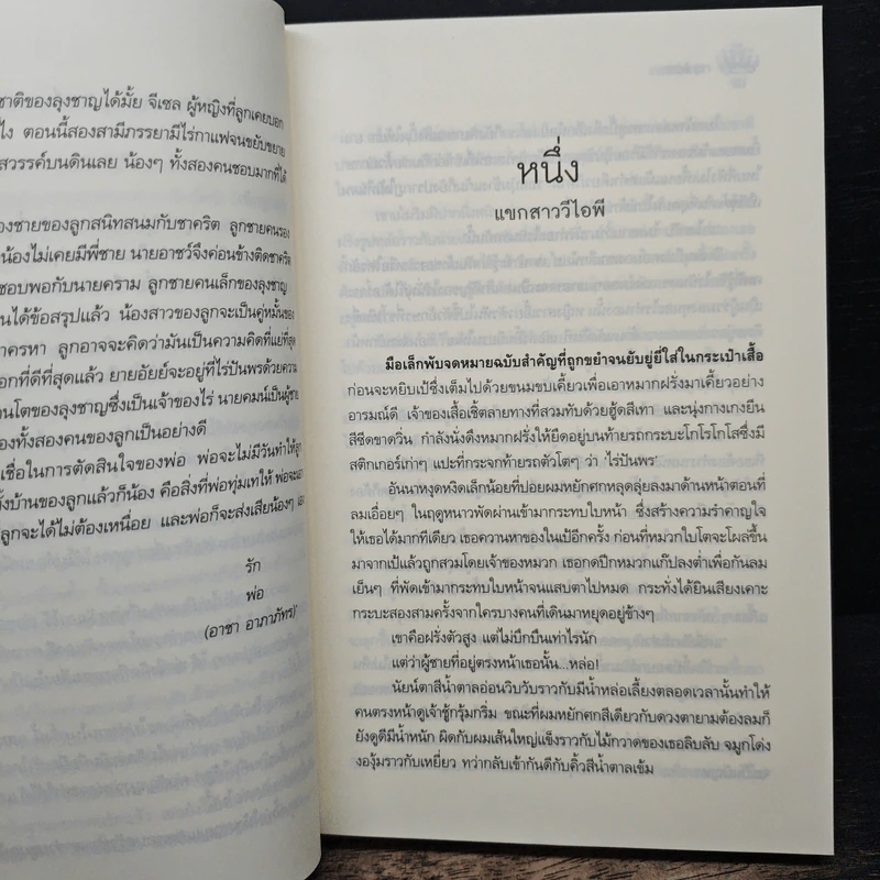 กรุ่นไอรัก - เฌอนินทร์ รูปที่ 7