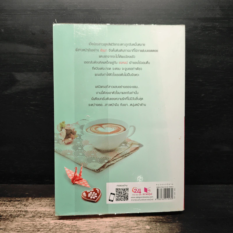 กรุ่นไอรัก - เฌอนินทร์ รูปที่ 2